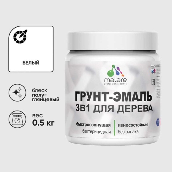 Грунт-Эмаль MALARE 3 в 1 для деревянных поверхностей, резиновая, моющаяся, без запаха, полуглянцевая, белый, 0.5 кг ГЭДЕРЛБЕЛПГ0050 Грунт-Эмаль MALARE 3 в 1 для деревянных поверхностей, резиновая, моющаяся, без запаха, полуглянцевая, белый, 0.5 кг ГЭДЕРЛБЕЛПГ0050
