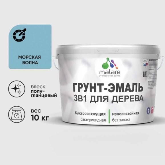 Грунт-Эмаль MALARE 3 в 1 для деревянных поверхностей, резиновая, моющаяся, без запаха, полуглянцевая, морская волна, 10 кг ГЭДЕРЛМОВПГ1000