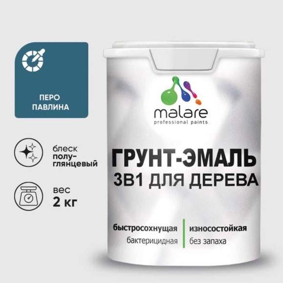 Грунт-Эмаль MALARE 3 в 1 для деревянных поверхностей, резиновая, моющаяся, без запаха, полуглянцевая, перо павлина, 2 кг ГЭДЕРЛПЕППГ0200
