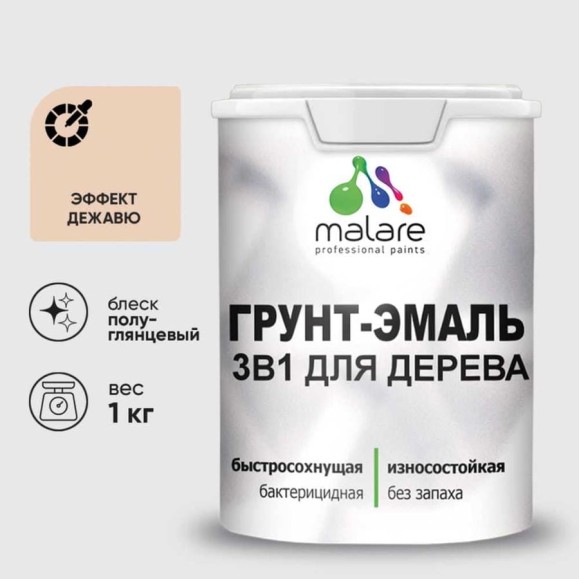 Грунт-Эмаль MALARE 3 в 1 для деревянных поверхностей, резиновая, моющаяся, без запаха, полуглянцевая, эффект дежавю, 1 кг ГЭДЕРЛЭФДПГ0100 Грунт-Эмаль MALARE 3 в 1 для деревянных поверхностей, резиновая, моющаяся, без запаха, полуглянцевая, эффект дежавю, 1 кг ГЭДЕРЛЭФДПГ0100