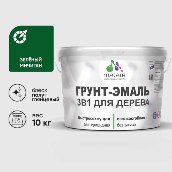 Грунт-Эмаль MALARE 3 в 1 для деревянных поверхностей, резиновая, моющаяся, без запаха, полуглянцевая, зеленый мичиган, 10 кг ГЭДЕРЛЗЕМПГ1000