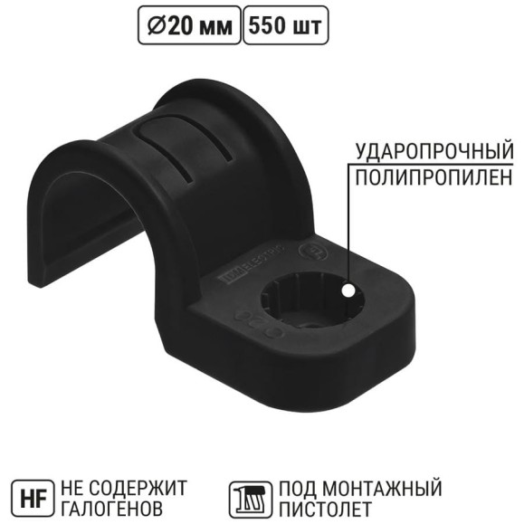 Крепеж-скоба для трубы TDM ELECTRIC 20 мм односторонняя для прямого монтажа черная, упаковка 550 штук SQ0405-6117