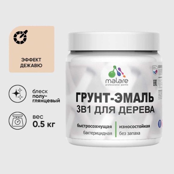 Грунт-Эмаль MALARE 3 в 1 для деревянных поверхностей, резиновая, моющаяся, без запаха, полуглянцевая, эффект дежавю, 0.5 кг ГЭДЕРЛЭФДПГ0050 Грунт-Эмаль MALARE 3 в 1 для деревянных поверхностей, резиновая, моющаяся, без запаха, полуглянцевая, эффект дежавю, 0.5 кг ГЭДЕРЛЭФДПГ0050