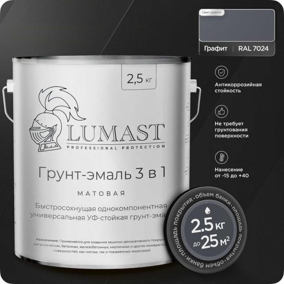 Грунт-эмаль 3 в 1 по ржавчине Lumast professional protection матовая, графит 2.5 кг 288M2K5-7024 Грунт-эмаль 3 в 1 по ржавчине Lumast professional protection матовая, графит 2.5 кг 288M2K5-7024