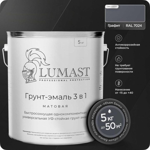 Грунт-эмаль 3 в 1 по ржавчине Lumast professional protection матовая, графит 5 кг 288M5KK-7024 Грунт-эмаль 3 в 1 по ржавчине Lumast professional protection матовая, графит 5 кг 288M5KK-7024