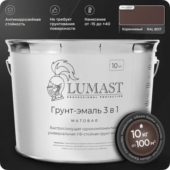 Грунт-эмаль 3 в 1 по ржавчине Lumast professional protection матовая, коричневая 10 кг 288M10K-8017 Грунт-эмаль 3 в 1 по ржавчине Lumast professional protection матовая, коричневая 10 кг 288M10K-8017