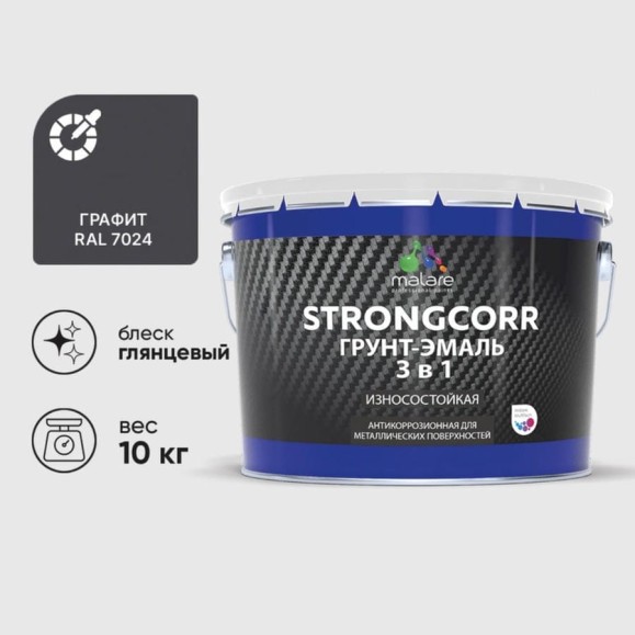 Грунт-Эмаль 3 в 1 по ржавчине MALARE StrongCorr, алкидно-уретановая, глянцевая, графитово-серый (темный), 10 кг 7930085243494 ГЭСТР7024Г1000