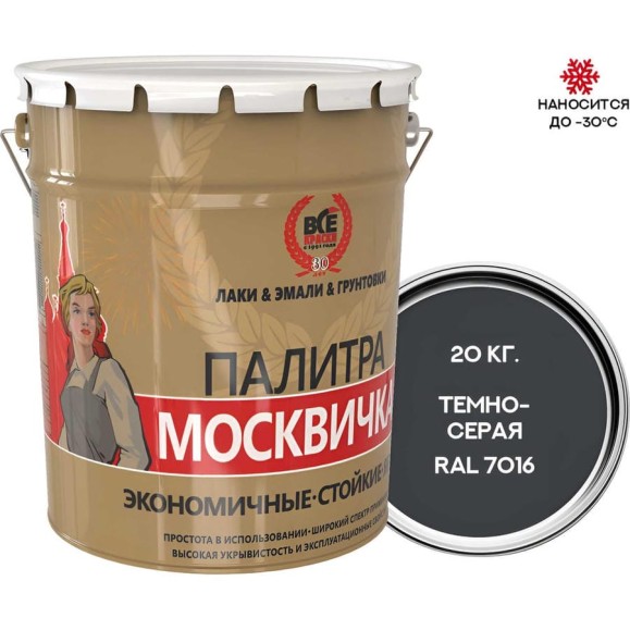 Грунт-эмаль 3 в 1 Москвичка мета-мб темно-серая RAL 7016 20кг. 4620105772075 Грунт-эмаль 3 в 1 Москвичка мета-мб темно-серая RAL 7016 20кг. 4620105772075