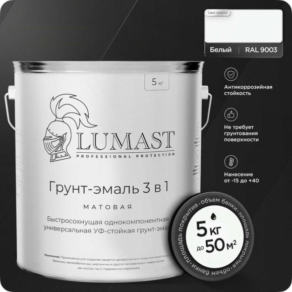 Грунт-эмаль 3 в 1 по ржавчине Lumast professional protection матовая, белая, 5 кг 288M5KK-9003 Грунт-эмаль 3 в 1 по ржавчине Lumast professional protection матовая, белая, 5 кг 288M5KK-9003