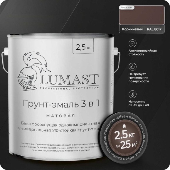 Грунт-эмаль 3 в 1 по ржавчине Lumast professional protection матовая, коричневая 2.5 кг 288M2K5-8017 Грунт-эмаль 3 в 1 по ржавчине Lumast professional protection матовая, коричневая 2.5 кг 288M2K5-8017