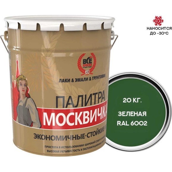 Грунт-эмаль 3 в 1 Москвичка ХВ-0278 (зеленая; RAL 6002 20 кг) 4620105772228 Грунт-эмаль 3 в 1 Москвичка ХВ-0278 (зеленая; RAL 6002 20 кг) 4620105772228