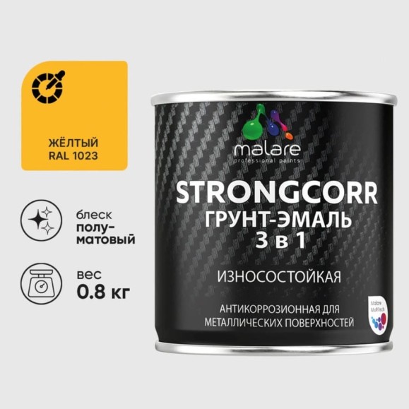 Грунт-эмаль 3 в 1 по ржавчине MALARE StrongCorr, алкидно-уретановая, полуматовая, желтый, 0,8 кг 2038119903088 ГЭСТР1023М0080