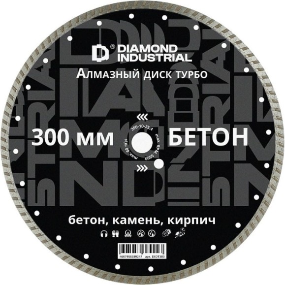 Диск алмазный турбо по бетону Diamond Industrial 300 х 25,4 мм DIDT300