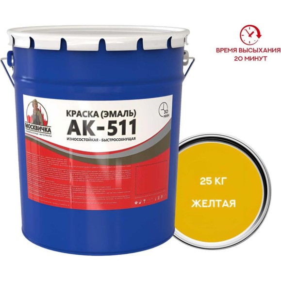 Эмаль КраскаВо МОСКВИЧКА АК-511 желтая, 25 кг 4620105771962 Эмаль КраскаВо МОСКВИЧКА АК-511 желтая, 25 кг 4620105771962