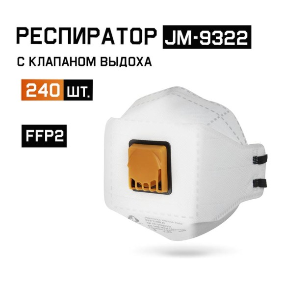 Респиратор от пыли и аэрозолей с клапаном 240 шт трехпанельный FFP2 NR D Jeta Safety JM-9322-box Респиратор от пыли и аэрозолей с клапаном 240 шт трехпанельный FFP2 NR D Jeta Safety JM-9322-box