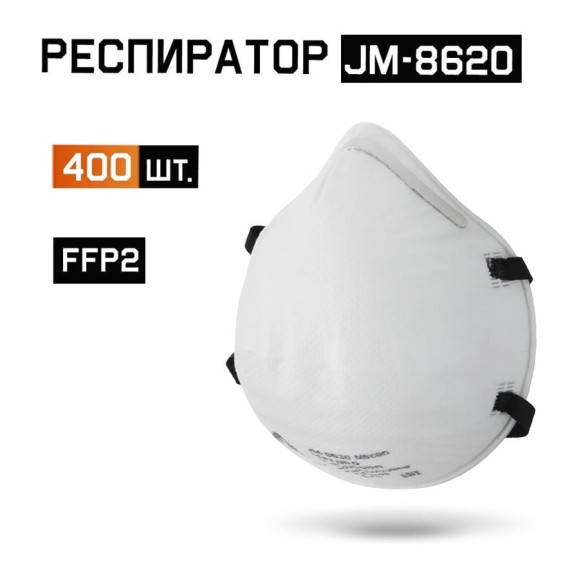 Одноразовый респиратор без клапана JM-8620, FFP2 NR D, чашеобразный, 400шт Jeta Safety JM-8620-box