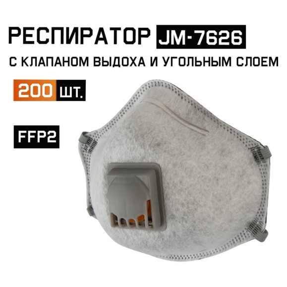 Респиратор с регулировкой с углем A, FFP2 R D, с клапаном, чашеобразный, 200шт Jeta Safety JM-7626-box Респиратор с регулировкой с углем A, FFP2 R D, с клапаном, чашеобразный, 200шт Jeta Safety JM-7626-box