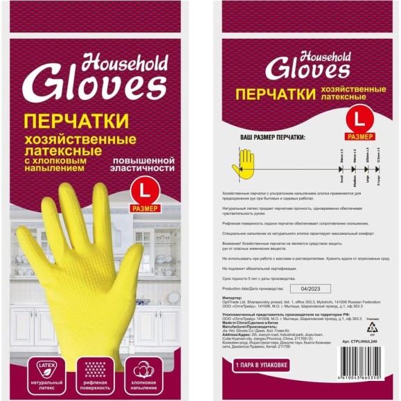 Перчатки хозяйственные латексные Золушка HouseHold Gloves р-р.L, 240 пар ТХ-05-02 Перчатки хозяйственные латексные Золушка HouseHold Gloves р-р.L, 240 пар ТХ-05-02