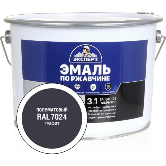 Эмаль Эксперт по ржавчине 3в1 полуматовая графитовый RAL 7024 10кг 34541