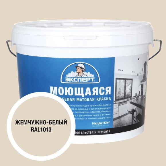 Краска Эксперт моющаяся жемчужно-белая 14кг 34866 Краска Эксперт моющаяся жемчужно-белая 14кг 34866