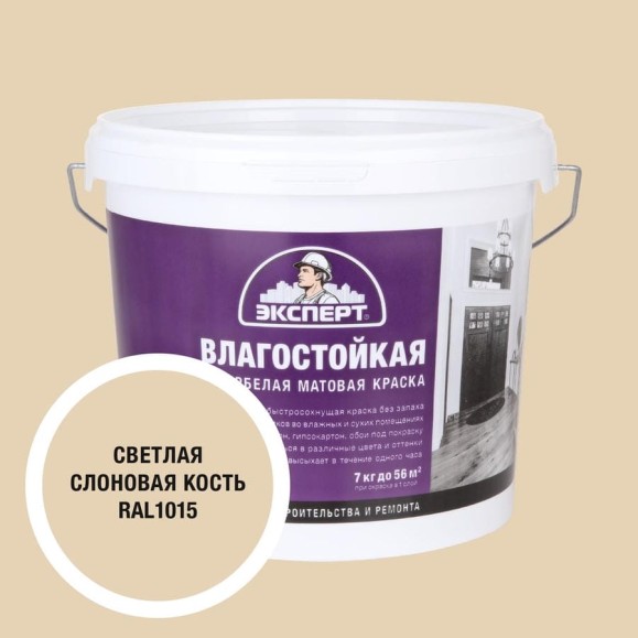 Краска Эксперт влагостойкая светлая слоновая кость 7кг 34802 Краска Эксперт влагостойкая светлая слоновая кость 7кг 34802