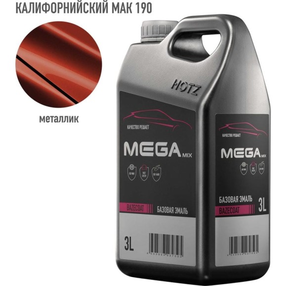 Базовая эмаль Калифорнийский мак 190 металлик, 3 литра Megamix Краска автомобильная, базисная под лак 4673755225781