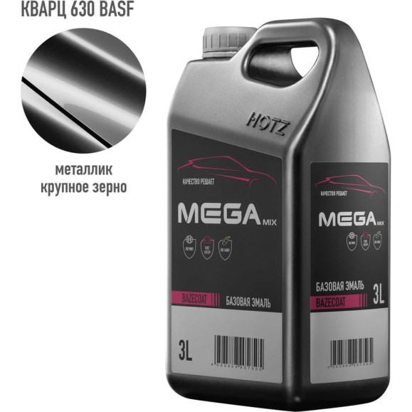 Базовая эмаль Кварц 630 BASF крупное зерно, металлик, 3 литра Megamix Краска автомобильная, базисная под лак 4673755225576