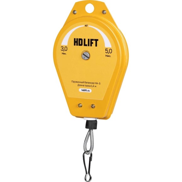 Балансир пружинный HDLIFT нагрузка 3-5 кг, трос 1,4 м HA-5 Балансир пружинный HDLIFT нагрузка 3-5 кг, трос 1,4 м HA-5