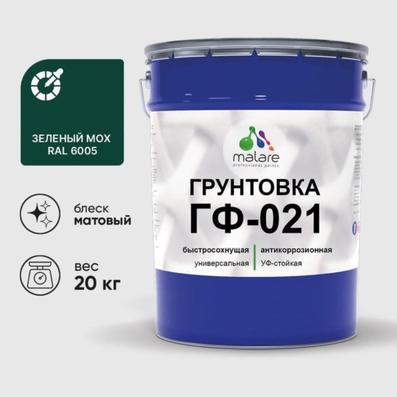 Грунтовка ГФ-021 MALARE, для металла, по дереву, для минеральных поверхностей, RAL 6005, зелёный мох, матовая, 20 кг ГГФ0216005М2000 Грунтовка ГФ-021 MALARE, для металла, по дереву, для минеральных поверхностей, RAL 6005, зелёный мох, матовая, 20 кг ГГФ0216005М2000