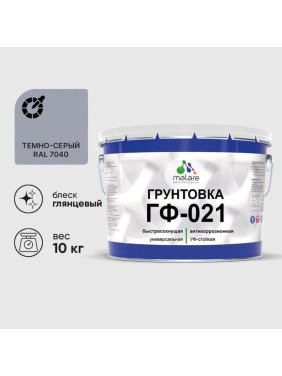 Грунтовка ГФ-021 MALARE, для металла, по дереву, для минеральных поверхностей, RAL 7040, темно-серый, глянцевая, 10 кг ГГФ0217040Г1000