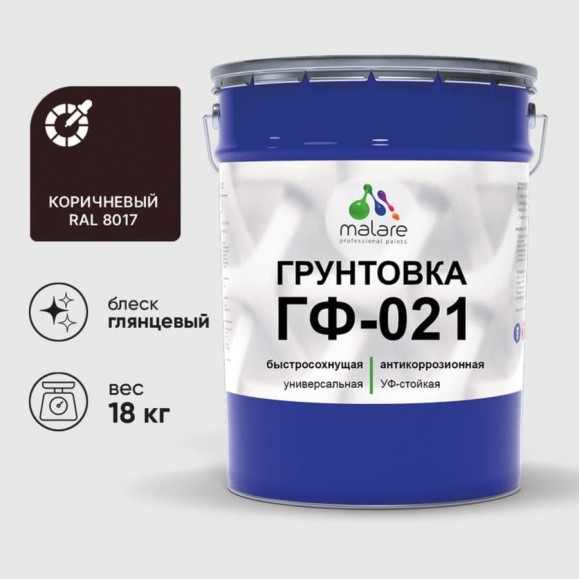 Грунтовка ГФ-021 MALARE, для металла, по дереву, для минеральных поверхностей, RAL 8017, коричневый, глянцевая, 18 кг ГГФ0218017Г1800 Грунтовка ГФ-021 MALARE, для металла, по дереву, для минеральных поверхностей, RAL 8017, коричневый, глянцевая, 18 кг ГГФ0218017Г1800