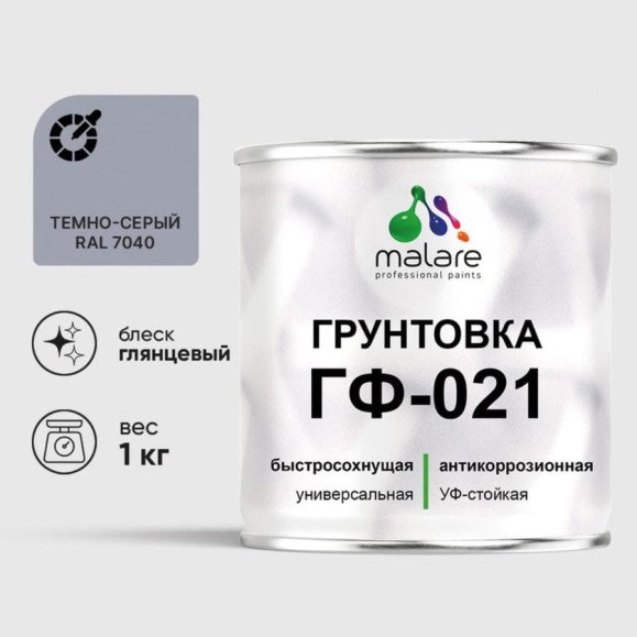 Грунтовка ГФ-021 MALARE, для металла, по дереву, для минеральных поверхностей, RAL 7024, графитово-серый (темный), глянцевая, 1 кг ГГФ0217024Г0100 Грунтовка ГФ-021 MALARE, для металла, по дереву, для минеральных поверхностей, RAL 7024, графитово-серый (темный), глянцевая, 1 кг ГГФ0217024Г0100