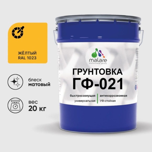 Грунтовка ГФ-021 MALARE, для металла, по дереву, для минеральных поверхностей, RAL 1023, желтый, матовая, 20 кг ГГФ0211023М2000 Грунтовка ГФ-021 MALARE, для металла, по дереву, для минеральных поверхностей, RAL 1023, желтый, матовая, 20 кг ГГФ0211023М2000