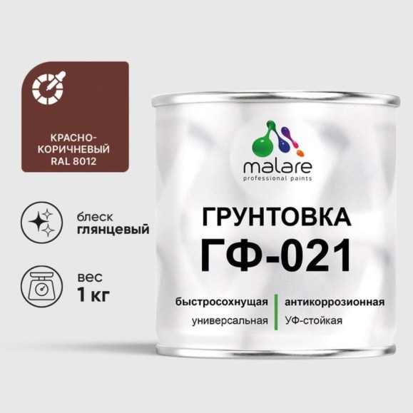Грунтовка ГФ-021 MALARE, для металла, по дереву, для минеральных поверхностей, RAL 8012, красно-коричневый, глянцевая, 1 кг ГГФ0218012Г0100 Грунтовка ГФ-021 MALARE, для металла, по дереву, для минеральных поверхностей, RAL 8012, красно-коричневый, глянцевая, 1 кг ГГФ0218012Г0100