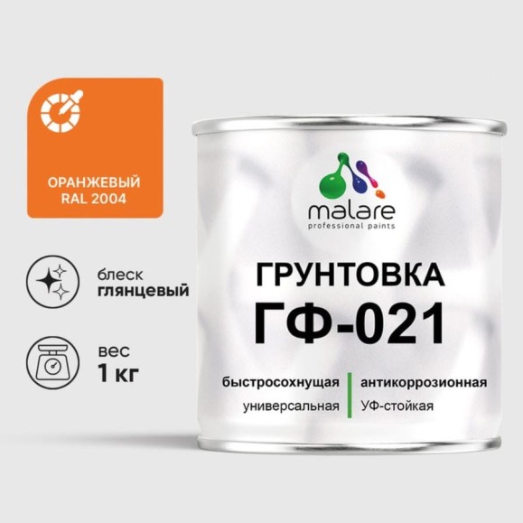 Грунтовка ГФ-021 MALARE, для металла, по дереву, для минеральных поверхностей, RAL 2004, оранжевый, глянцевая, 1 кг ГГФ0212004Г0100 Грунтовка ГФ-021 MALARE, для металла, по дереву, для минеральных поверхностей, RAL 2004, оранжевый, глянцевая, 1 кг ГГФ0212004Г0100