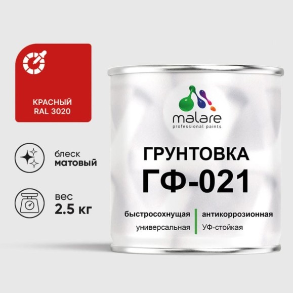 Грунтовка ГФ-021 MALARE, для металла, по дереву, для минеральных поверхностей, RAL 3020, красный, матовая, 2,5 кг ГГФ0213020М0250 Грунтовка ГФ-021 MALARE, для металла, по дереву, для минеральных поверхностей, RAL 3020, красный, матовая, 2,5 кг ГГФ0213020М0250