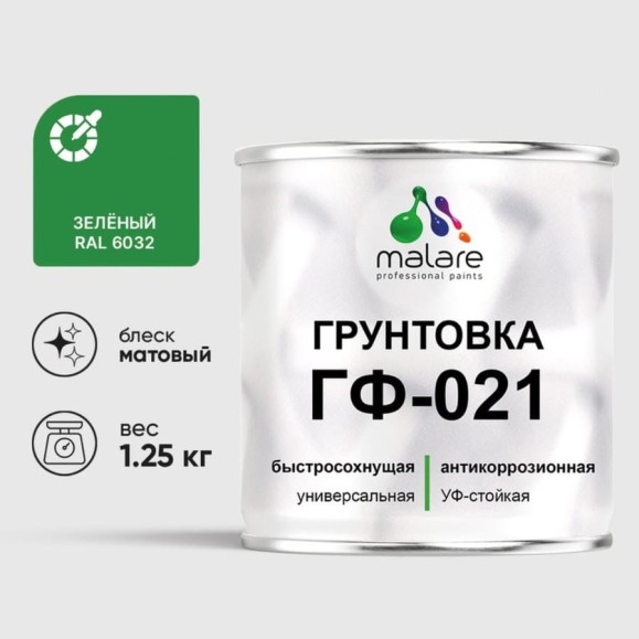 Грунтовка ГФ-021 MALARE, для металла, по дереву, для минеральных поверхностей, RAL 6032, зеленый, матовая, 1,25 кг ГГФ0216032М0125
