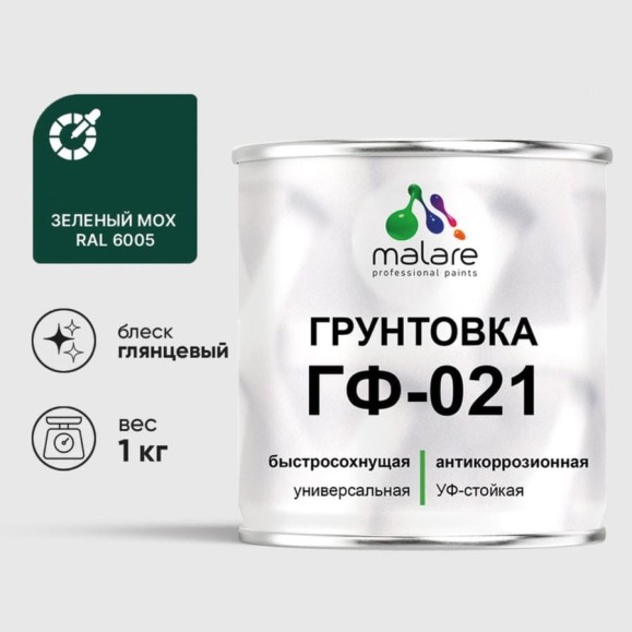 Грунтовка ГФ-021 MALARE, для металла, по дереву, для минеральных поверхностей, RAL 6005, зелёный мох, глянцевая, 1 кг ГГФ0216005Г0100 Грунтовка ГФ-021 MALARE, для металла, по дереву, для минеральных поверхностей, RAL 6005, зелёный мох, глянцевая, 1 кг ГГФ0216005Г0100
