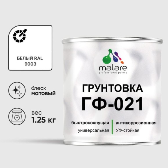 Грунтовка ГФ-021 MALARE, для металла, по дереву, для минеральных поверхностей, RAL 9003, белый, матовая, 1,25 кг ГГФ0219003М0125 Грунтовка ГФ-021 MALARE, для металла, по дереву, для минеральных поверхностей, RAL 9003, белый, матовая, 1,25 кг ГГФ0219003М0125