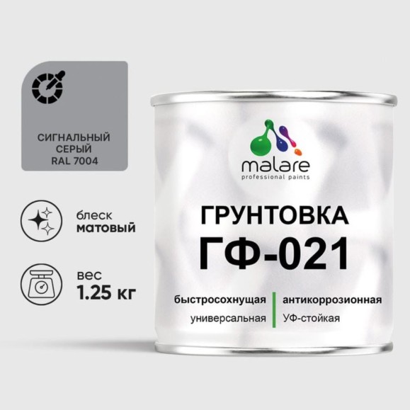 Грунтовка ГФ-021 MALARE, для металла, по дереву, для минеральных поверхностей, RAL 7004, сигнальный серый, матовая, 1,25 кг ГГФ0217004М0125 Грунтовка ГФ-021 MALARE, для металла, по дереву, для минеральных поверхностей, RAL 7004, сигнальный серый, матовая, 1,25 кг ГГФ0217004М0125