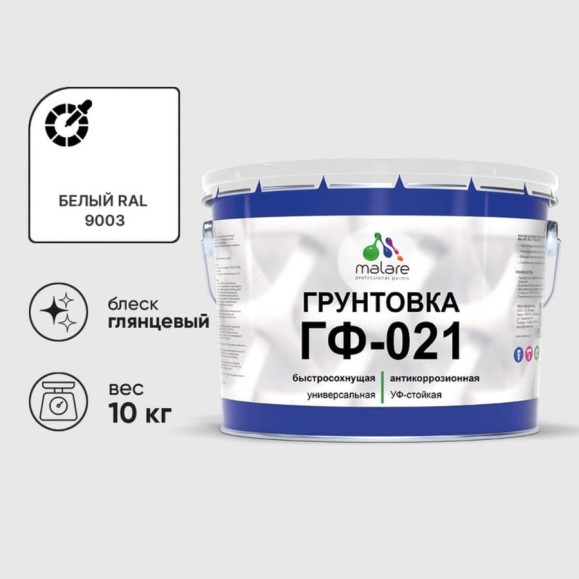 Грунтовка ГФ-021 MALARE, для металла, по дереву, для минеральных поверхностей, RAL 9003, белый, глянцевая, 2 кг ГГФ0219003Г0200