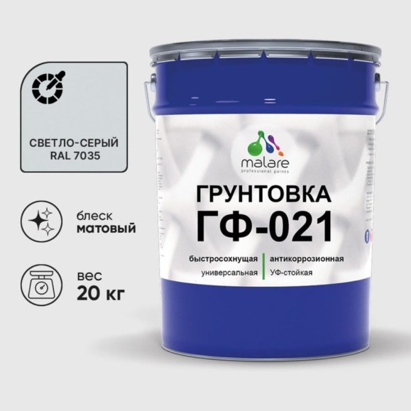 Грунтовка ГФ-021 MALARE, для металла, по дереву, для минеральных поверхностей, RAL 7035, светло-серый, матовая, 20 кг ГГФ0217035М2000 Грунтовка ГФ-021 MALARE, для металла, по дереву, для минеральных поверхностей, RAL 7035, светло-серый, матовая, 20 кг ГГФ0217035М2000
