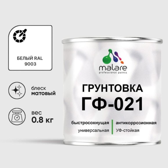 Грунтовка ГФ-021 MALARE, для металла, по дереву, для минеральных поверхностей, RAL 9003, белый, матовая, 0,8 кг ГГФ0219003М0080 Грунтовка ГФ-021 MALARE, для металла, по дереву, для минеральных поверхностей, RAL 9003, белый, матовая, 0,8 кг ГГФ0219003М0080