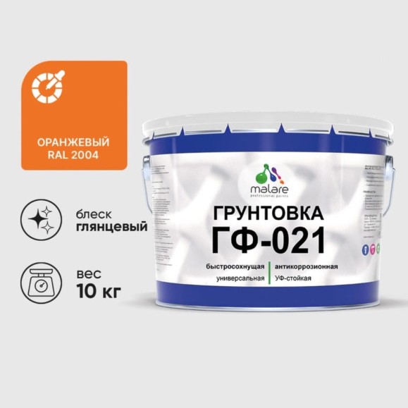Грунтовка ГФ-021 MALARE, для металла, по дереву, для минеральных поверхностей, RAL 2004, оранжевый, глянцевая, 2 кг ГГФ0212004Г0200 Грунтовка ГФ-021 MALARE, для металла, по дереву, для минеральных поверхностей, RAL 2004, оранжевый, глянцевая, 2 кг ГГФ0212004Г0200
