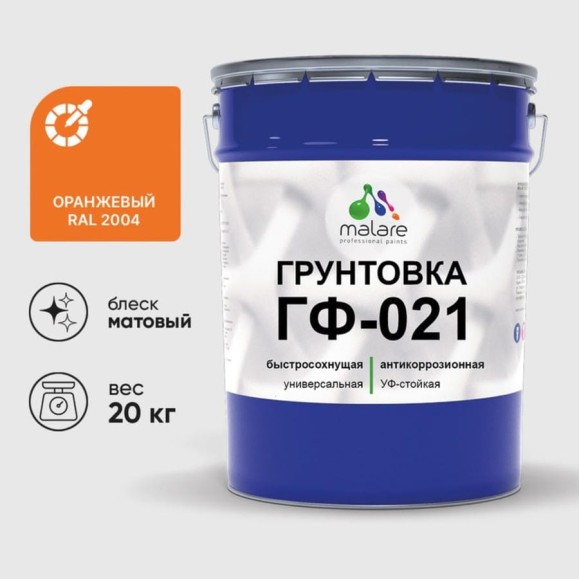 Грунтовка ГФ-021 MALARE, для металла, по дереву, для минеральных поверхностей, RAL 2004, оранжевый, матовая, 20 кг ГГФ0212004М2000