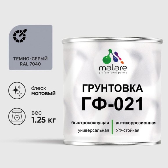 Грунтовка ГФ-021 MALARE, для металла, по дереву, для минеральных поверхностей, RAL 7040, темно-серый, матовая, 1,25 кг ГГФ0217040М0125
