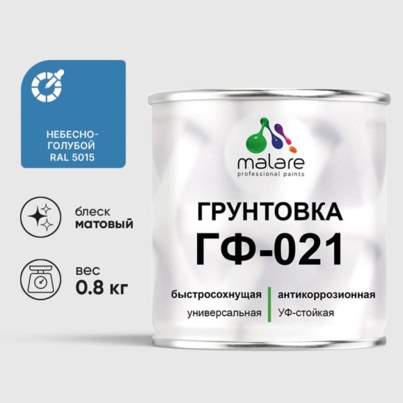 Грунтовка ГФ-021 MALARE, для металла, по дереву, для минеральных поверхностей, RAL 5015, небесно-голубой, матовая, 0,8 кг ГГФ0215015М0080