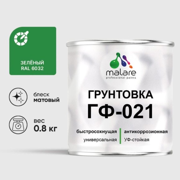 Грунтовка ГФ-021 MALARE, для металла, по дереву, для минеральных поверхностей, RAL 6032, зеленый, матовая, 0,8 кг ГГФ0216032М0080