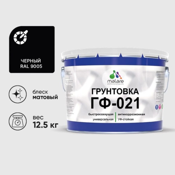 Грунтовка ГФ-021 MALARE, для металла, по дереву, для минеральных поверхностей, RAL 9005, черный, матовая, 12,5 кг ГГФ0219005М1250 Грунтовка ГФ-021 MALARE, для металла, по дереву, для минеральных поверхностей, RAL 9005, черный, матовая, 12,5 кг ГГФ0219005М1250
