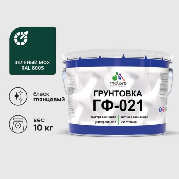 Грунтовка ГФ-021 MALARE, для металла, по дереву, для минеральных поверхностей, RAL 6005, зелёный мох, глянцевая, 2 кг ГГФ0216005Г0200 Грунтовка ГФ-021 MALARE, для металла, по дереву, для минеральных поверхностей, RAL 6005, зелёный мох, глянцевая, 2 кг ГГФ0216005Г0200